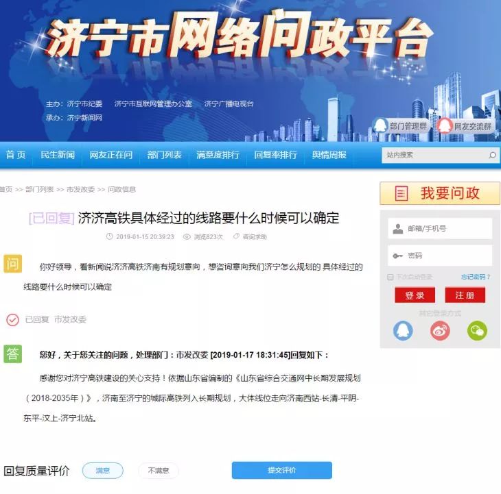 曲阜网络问政平台最新动态解析