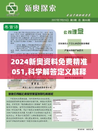 2024新奥正版资料免费大全,经典解释落实_经典款16.730