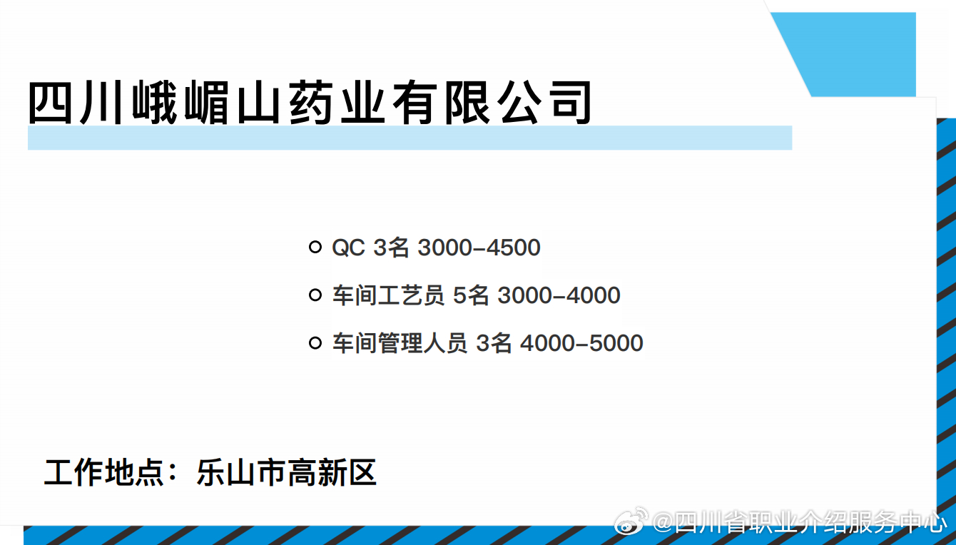 眉山最新驾驶员招聘信息及相关细节解读