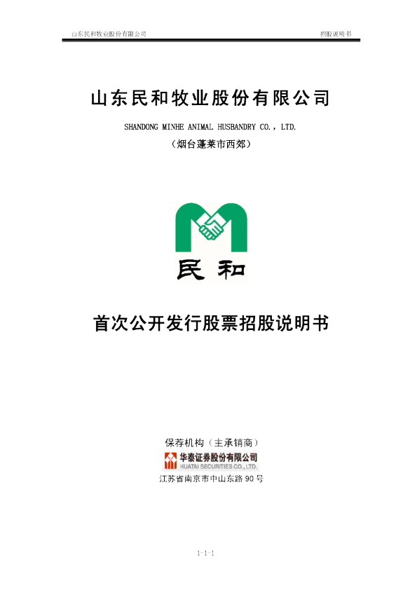 民和股份最新公告深度解读，企业动态与未来发展分析